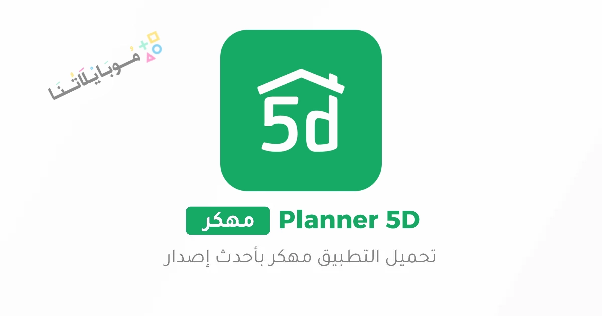 Planner 5D Poster