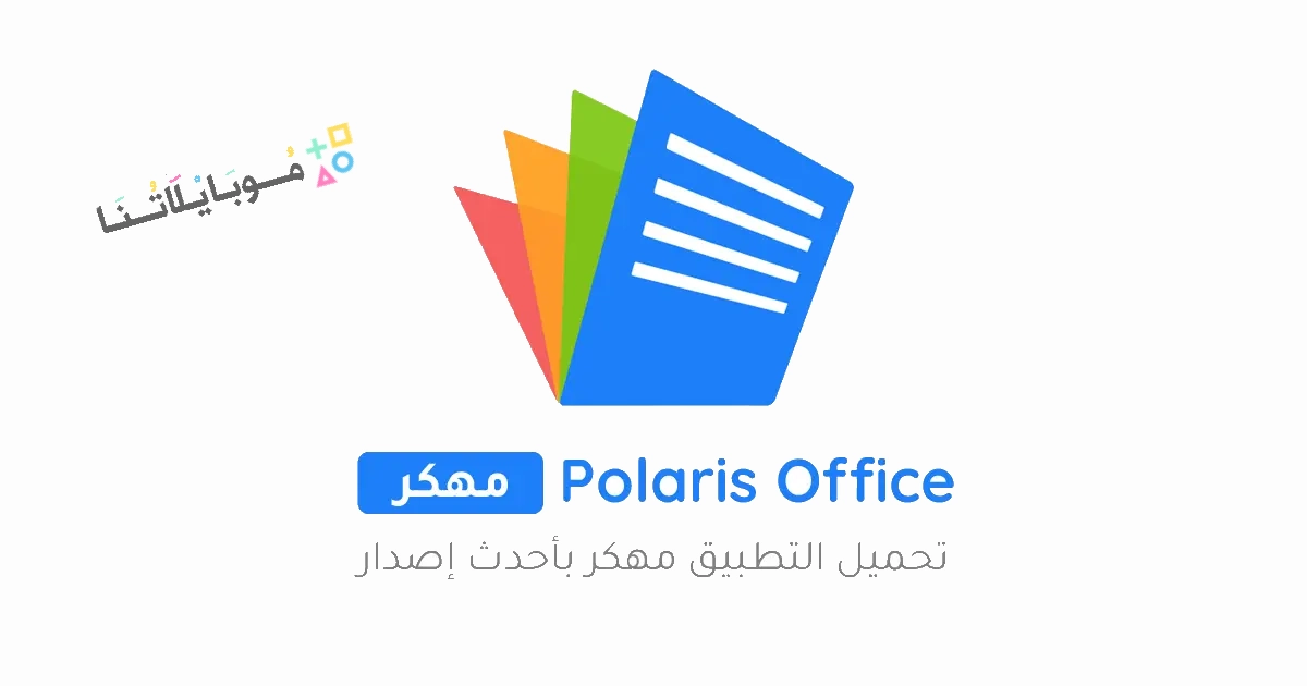 Polaris Office Poster 1