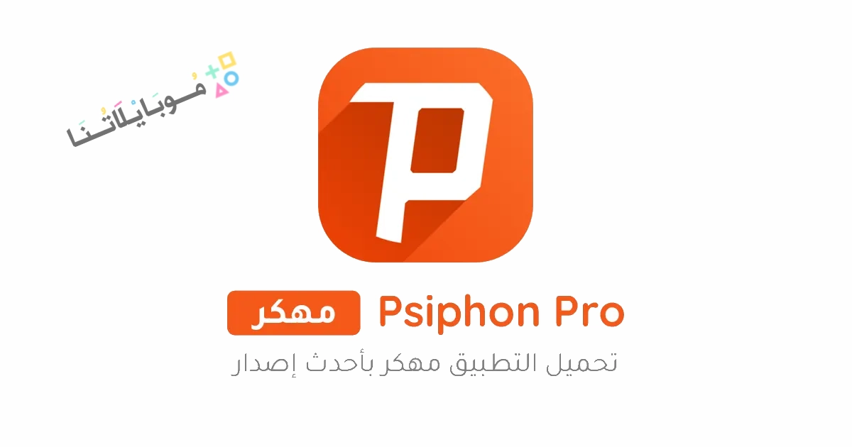 Psiphon Pro Poster