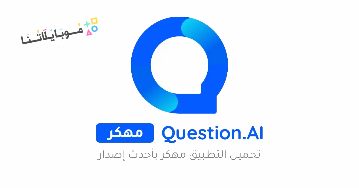 Question AI Poster 1