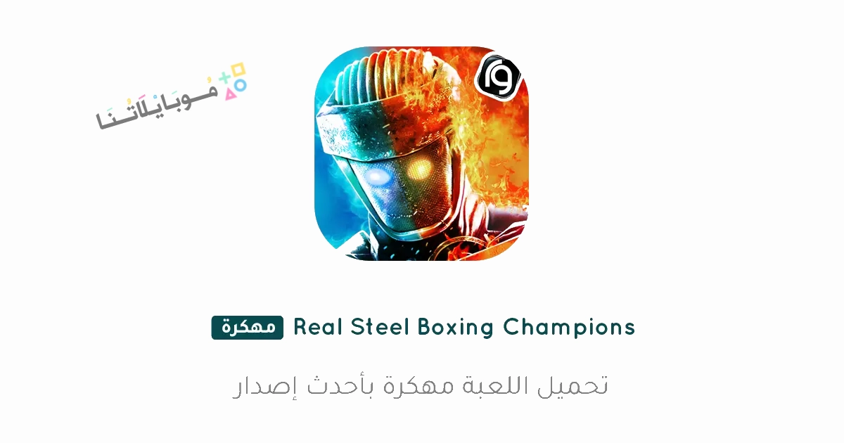 Real Steel Boxing Champions Poster 1