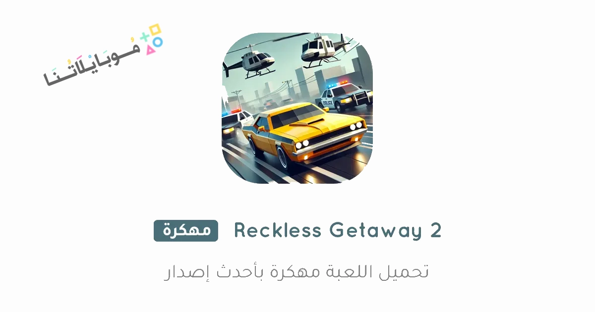 Reckless Getaway 2 Poster 1