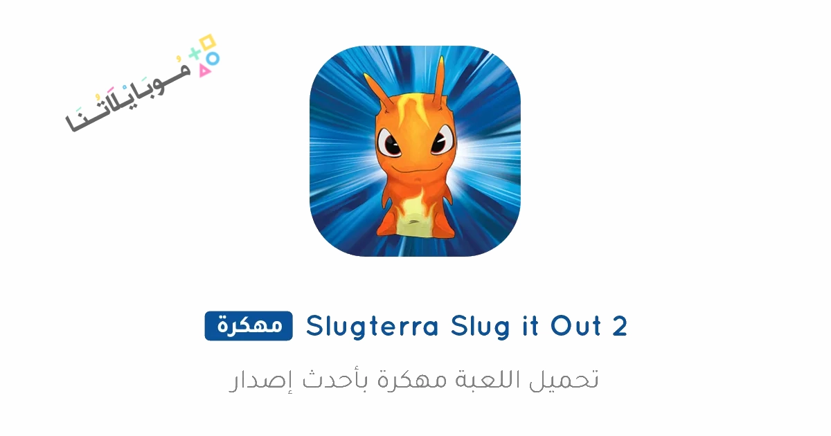 Slugterra Slug it Out 2 Poster 1