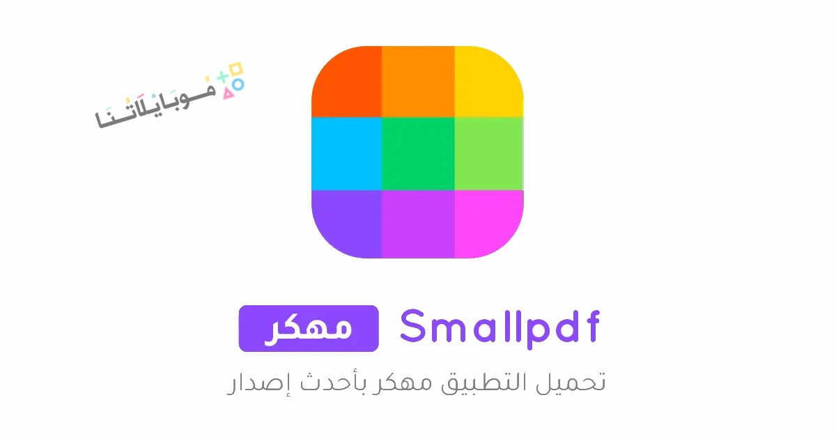 Smallpdf Mod Apk Poster 1