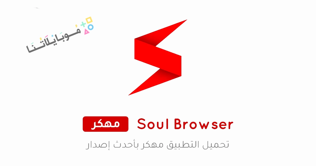 Soul Browser Poster 1