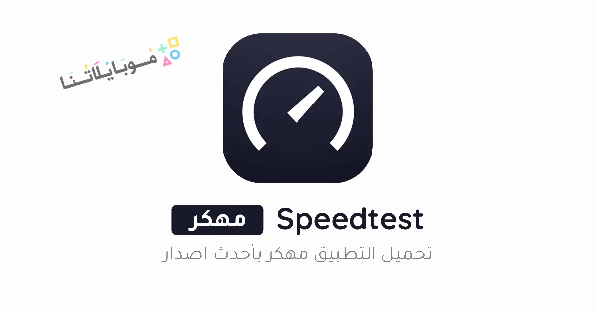 Speedtest Poster 1