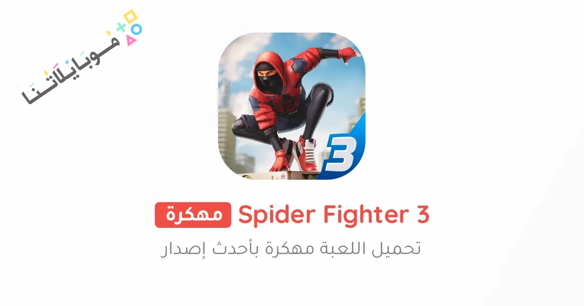 Spider Fighter 3