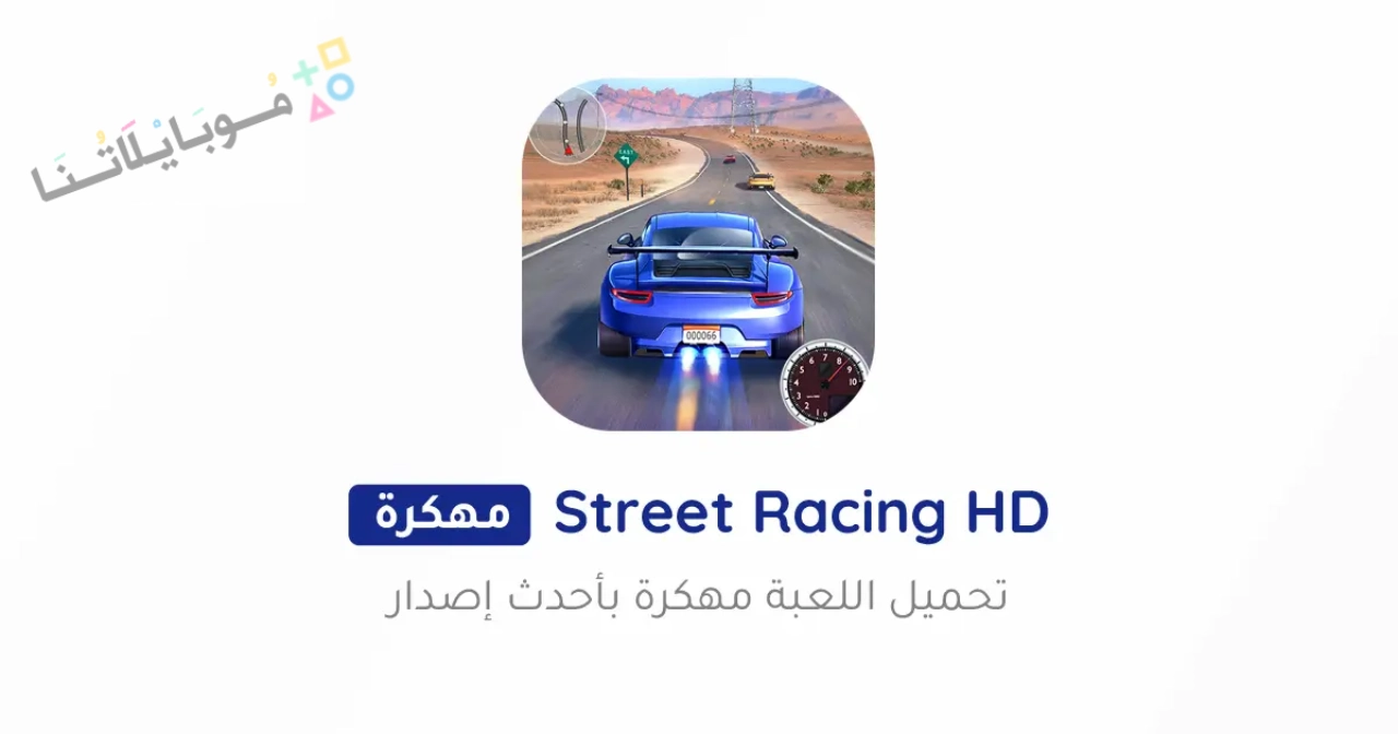 Street Racing HD