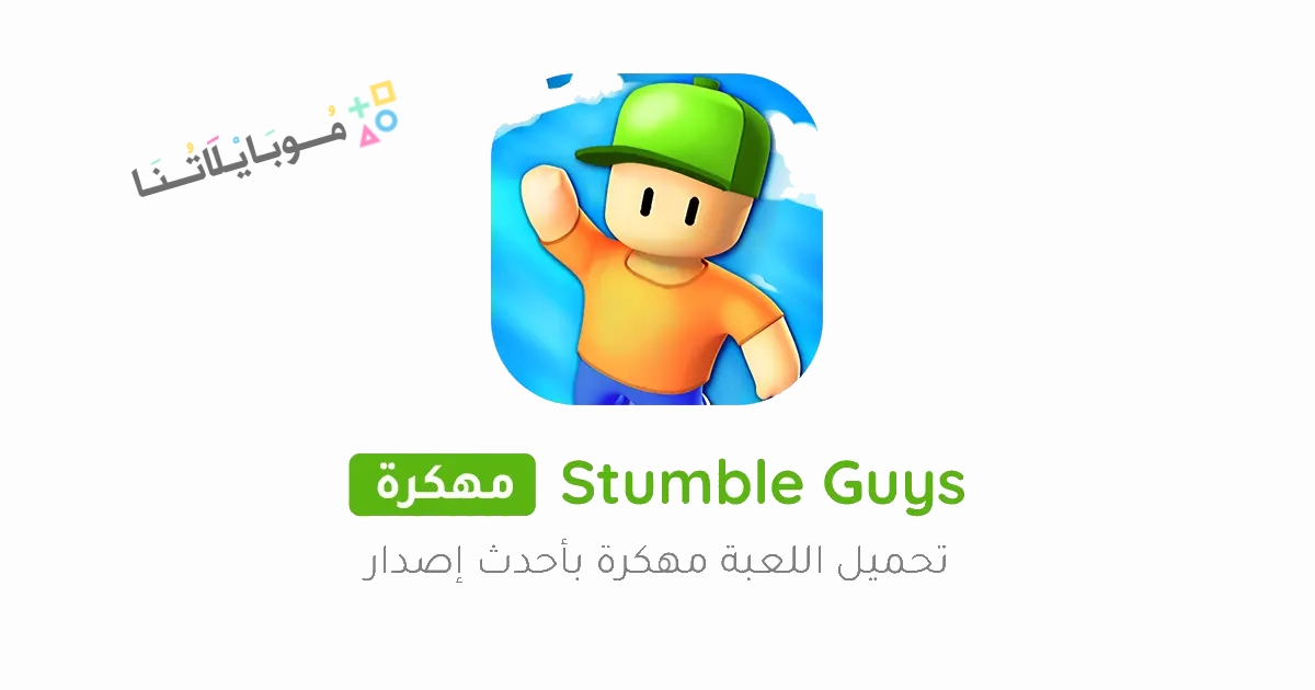 Stumble Guys Poster 1