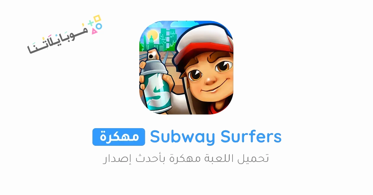 Subway Surfers 1 1