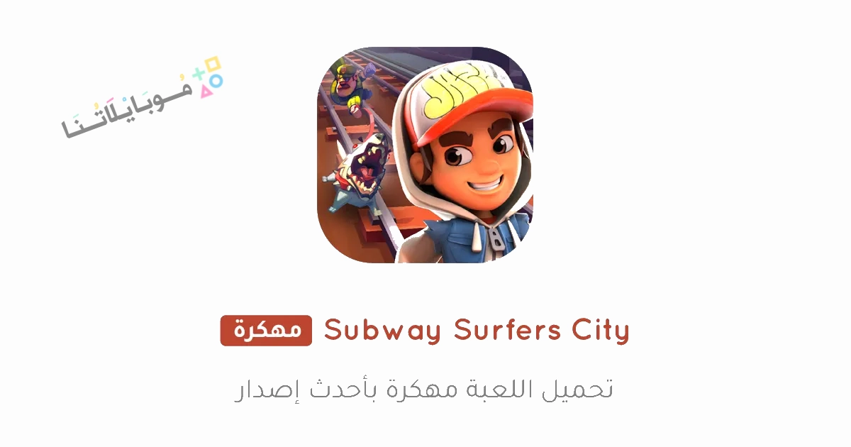 Subway Surfers City Poster 1