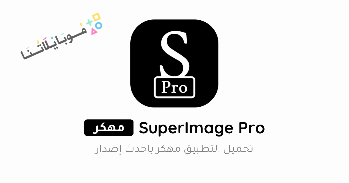 SuperImage Pro Poster 1