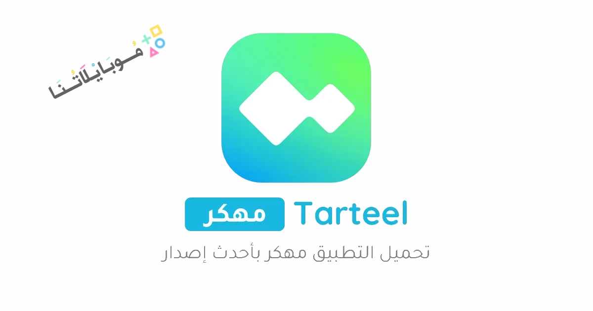 Tarteel Poster 1