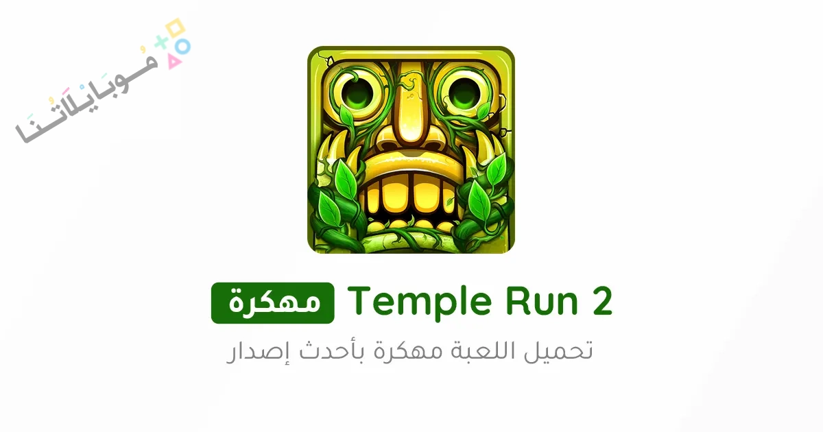 Temple Run 2