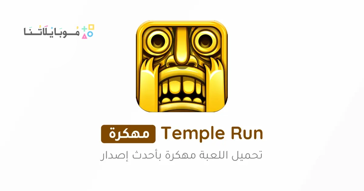 Temple Run Poster