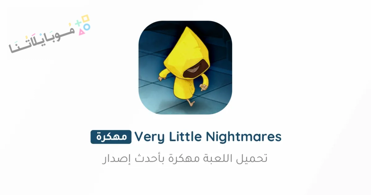 Very Little Nightmares