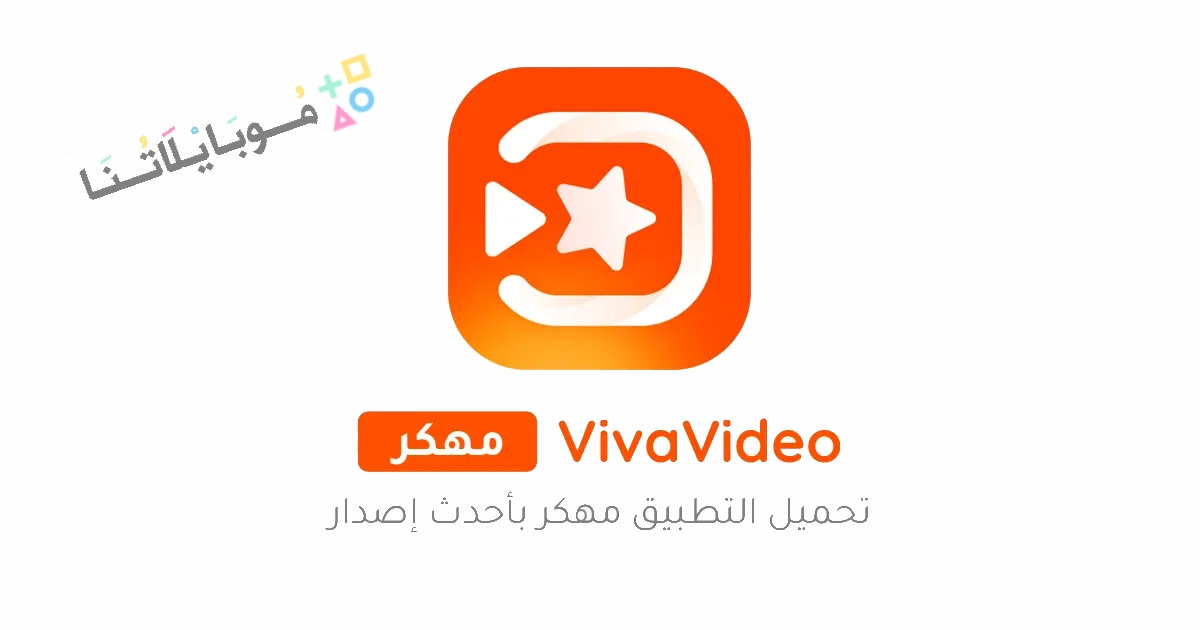 VivaVideo Poster 1