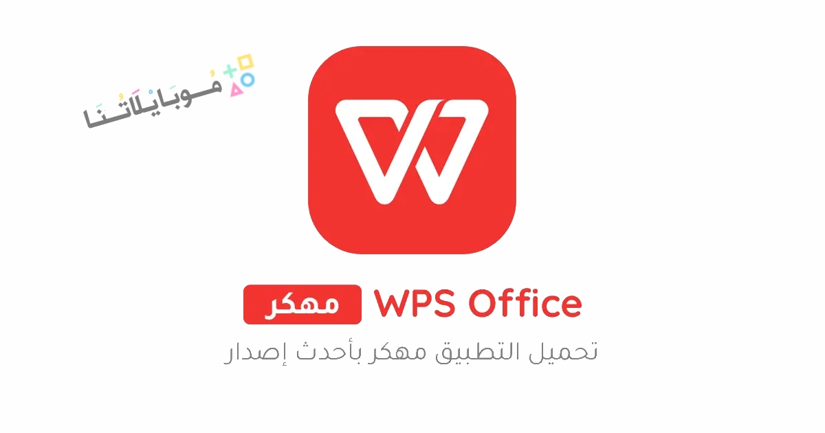 WPS Office Poster 1