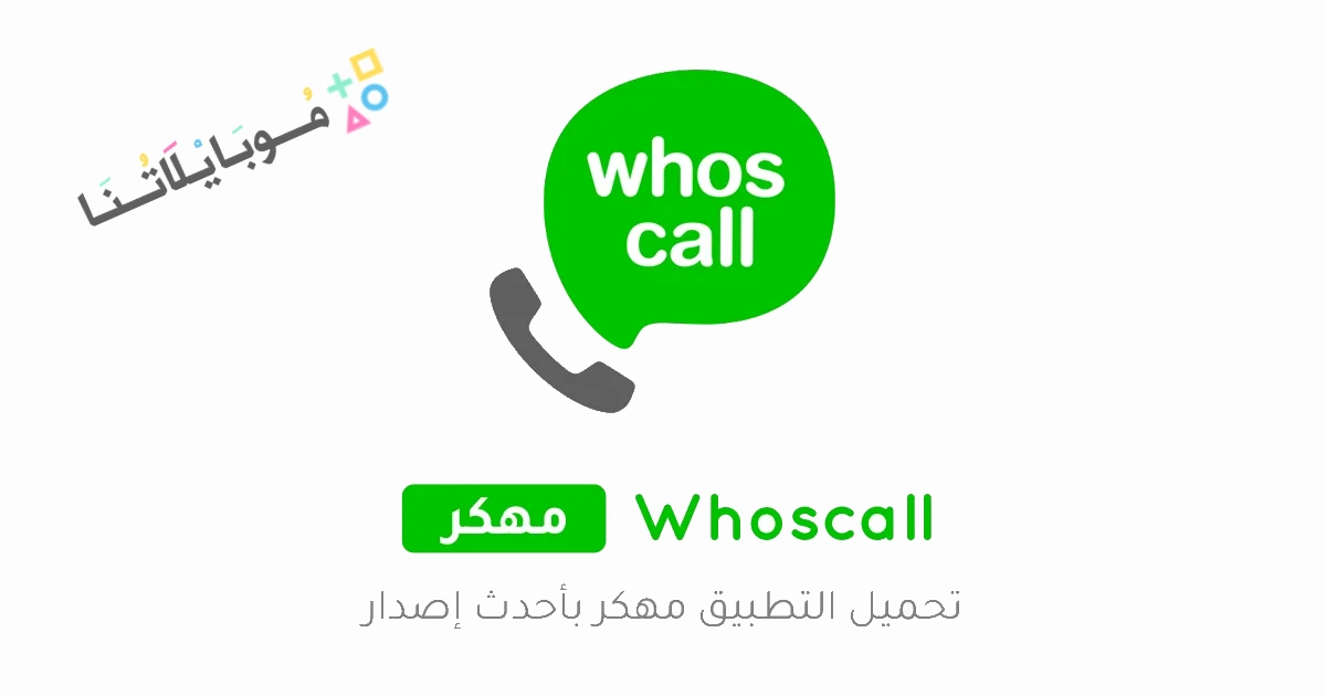 Whoscall Mod Apk Poster 1