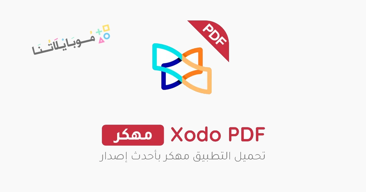 Xodo PDF Poster