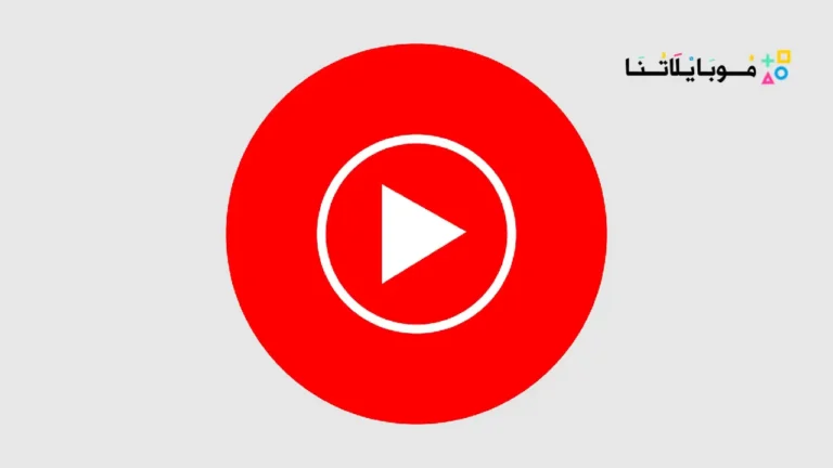 تحميل يوتيوب ميوزك YouTube Music Premium مهكر مدفوع Apk للاندرويد 2026 اخر اصدار مجانا