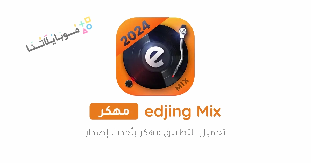 edjing Mix Poster 1