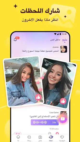 تحميل تطبيق ميو Meyo مهكر Apk للدردشة وربح المال للاندرويد 2025 أخر اصدار مجانا