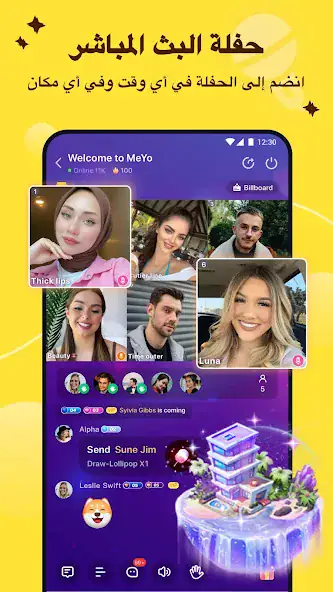 تحميل تطبيق ميو Meyo مهكر Apk للدردشة وربح المال للاندرويد 2025 أخر اصدار مجانا