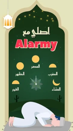 تحميل تطبيق المنبه Alarmy Pro مهكر Apk للاندرويد 2025 اخر اصدار مجانا