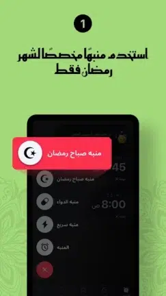 تحميل تطبيق المنبه Alarmy Pro مهكر Apk للاندرويد 2025 اخر اصدار مجانا