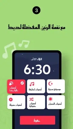 تحميل تطبيق المنبه Alarmy Pro مهكر Apk للاندرويد 2025 اخر اصدار مجانا
