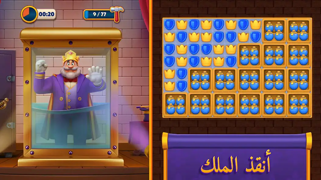 تحميل لعبة رويال ماتش Royal Match مهكرة Apk للاندرويد 2025 اخر اصدار مجانا