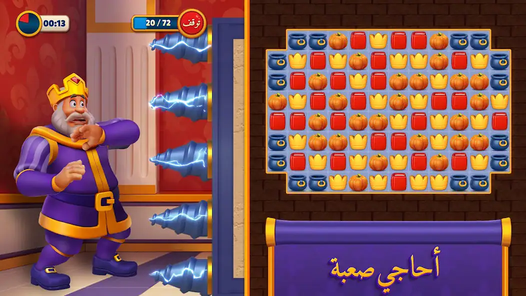 تحميل لعبة رويال ماتش Royal Match مهكرة Apk للاندرويد 2025 اخر اصدار مجانا