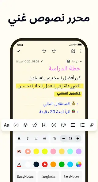 تحميل تطبيق Easy Notes Vip مهكر Apk للاندرويد 2025 اخر اصدار مجانا