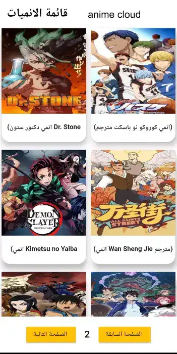 تحميل تطبيق أنمي كلاود Anime Cloud مهكر Apk للاندرويد 2026 أخر إصدار مجانا تحميل تطبيق أنمي كلاود Anime Cloud مهكر Apk للاندرويد 2026 أخر إصدار مجانا