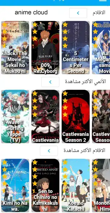 تحميل تطبيق أنمي كلاود Anime Cloud مهكر Apk للاندرويد 2026 أخر إصدار مجانا تحميل تطبيق أنمي كلاود Anime Cloud مهكر Apk للاندرويد 2026 أخر إصدار مجانا