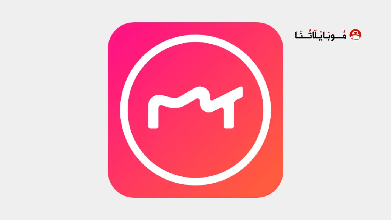 تحميل برنامج Meitu مهكر Apk للاندرويد 2025 اخر اصدار مجانا تحميل برنامج Meitu مهكر