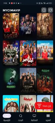 تحميل تطبيق ماي سيما My Cima VIP مهكر Apk للاندرويد 2026 اخر اصدار مجانا تحميل تطبيق ماي سيما My Cima VIP مهكر Apk للاندرويد 2026 اخر اصدار مجانا