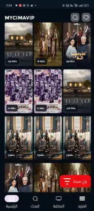 تحميل تطبيق ماي سيما My Cima VIP مهكر Apk للاندرويد 2026 اخر اصدار مجانا تحميل تطبيق ماي سيما My Cima VIP مهكر Apk للاندرويد 2026 اخر اصدار مجانا