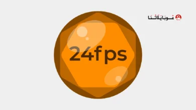 تطبيق mcpro24fps مهكر