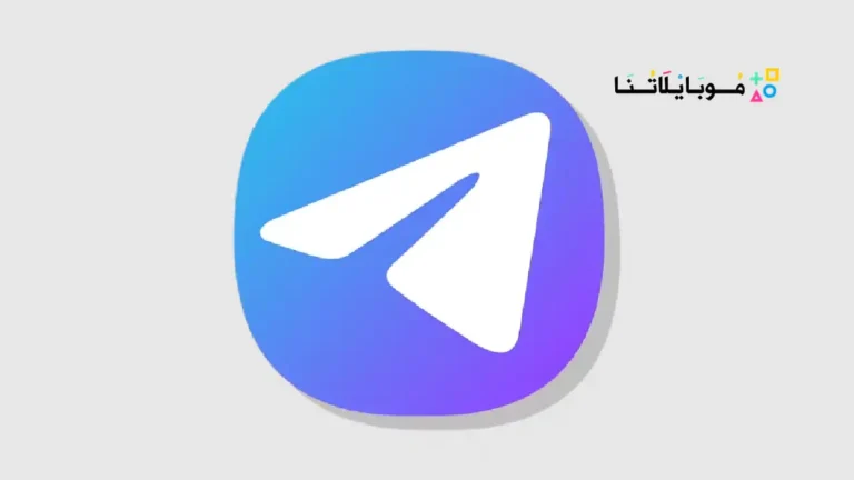 تنزيل تليجرام المميز Telegram Premium مهكر Apk للاندرويد 2026 اخر اصدار مجاناً