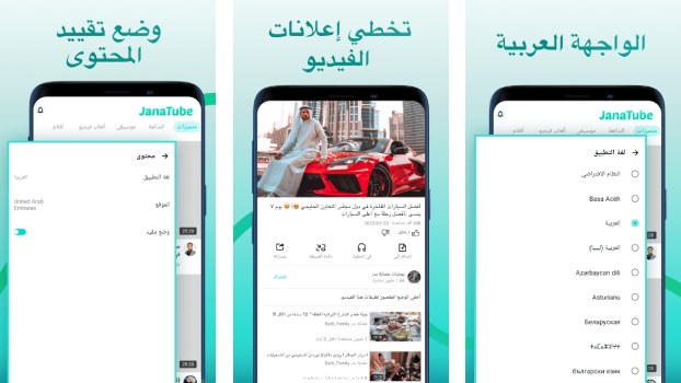 تحميل تطبيق جنة تيوب JanaTube مهكر Apk يوتيوب بدون اعلانات للاندرويد 2026 أخر إصدار مجانا تحميل تطبيق جنة تيوب JanaTube مهكر Apk يوتيوب بدون اعلانات للاندرويد 2026 أخر إصدار مجانا