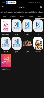 تحميل تطبيق MixFlix Tv مهكر Apk بدون اعلانات للاندرويد 2026 اخر اصدار مجانا تحميل تطبيق MixFlix Tv مهكر Apk بدون اعلانات للاندرويد 2026 اخر اصدار مجانا