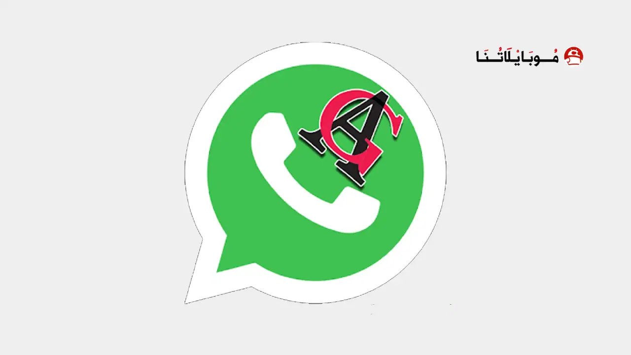 تحميل واتساب عاصم محجوب AGWhatsApp Apk جميع النسخ للاندرويد 2025 اخر تحديث مجانا واتساب عاصم محجوب AGWhatsApp