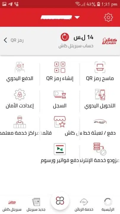 تحميل تطبيق سيريتل كاش Syriatel Cash سوريا Apk للاندرويد 2025 اخر اصدار مجانا