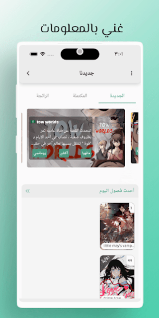 تحميل تطبيق ديلار Dilar مهكر Apk لفصول المانجا والمسلسلات الانمي للاندرويد 2025 اخر اصدار مجانا