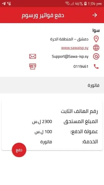 تحميل تطبيق سيريتل كاش Syriatel Cash سوريا Apk للاندرويد 2025 اخر اصدار مجانا