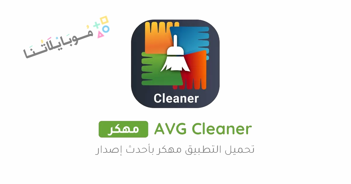 AVG Cleaner 1