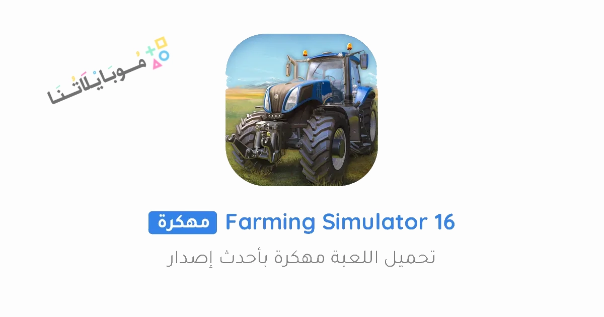 Farming Simulator 16 Poster