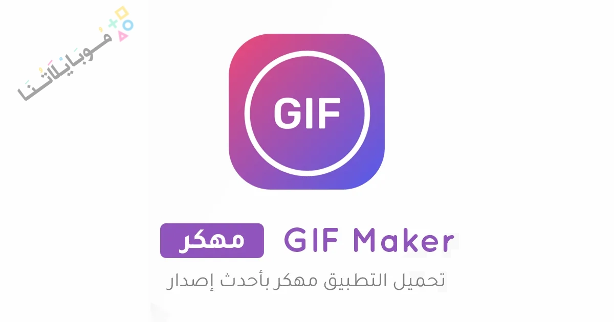 GIF Maker